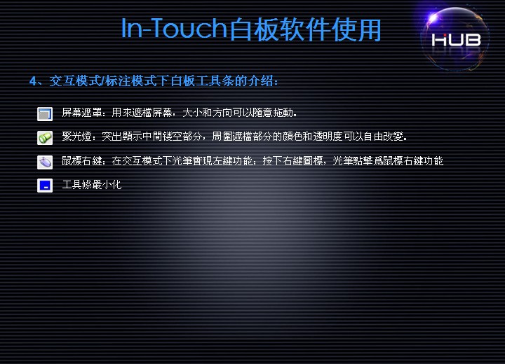 In-Touch�װ�ܛ��ʹ��