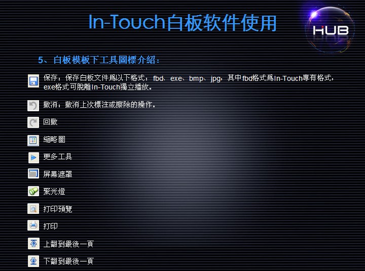 In-Touch�װ�ܛ��ʹ��