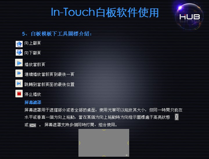 In-Touch�װ�ܛ��ʹ��